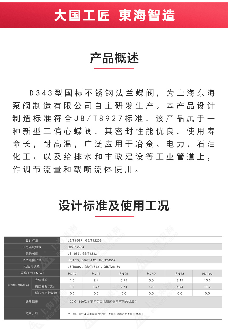 D343型国标三偏心法兰蝶阀_安博电子官方网站概述.jpg