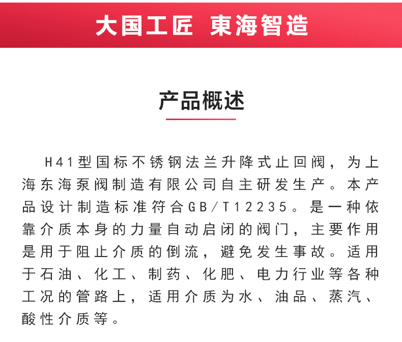 H41型国标升降式止回阀_安博电子官方网站概述.jpg