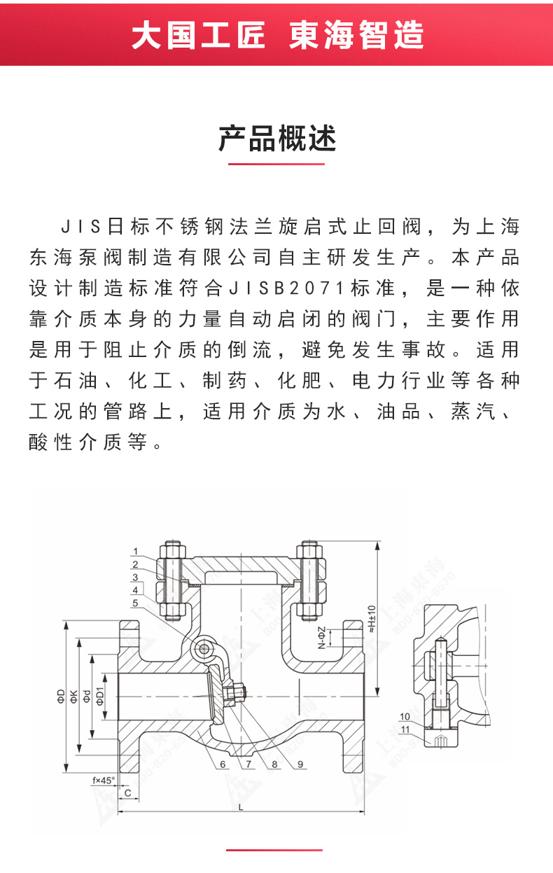 JIS日标旋启式止回阀10K_安博电子官方网站结构图.jpg