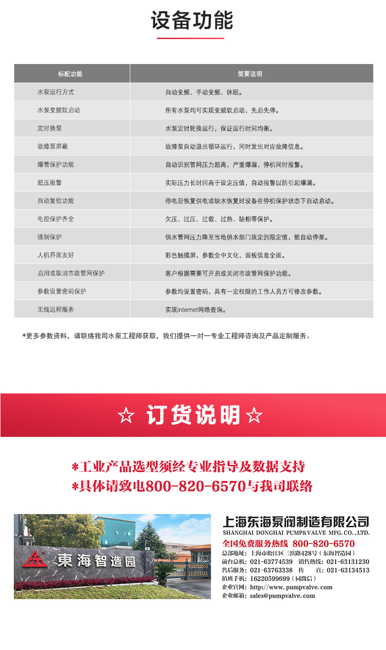 二次供水设备_安博电子官方网站功能.jpg