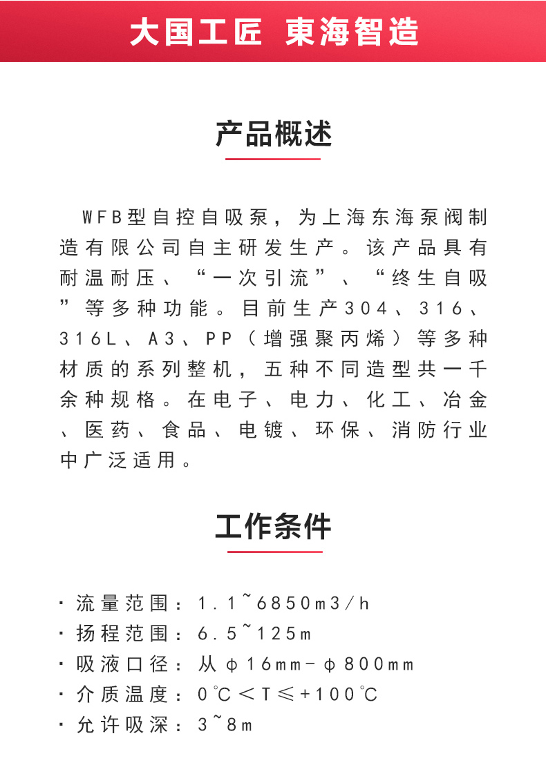 WFB型无密封自吸安博(中国)_安博电子官方网站概述.jpg