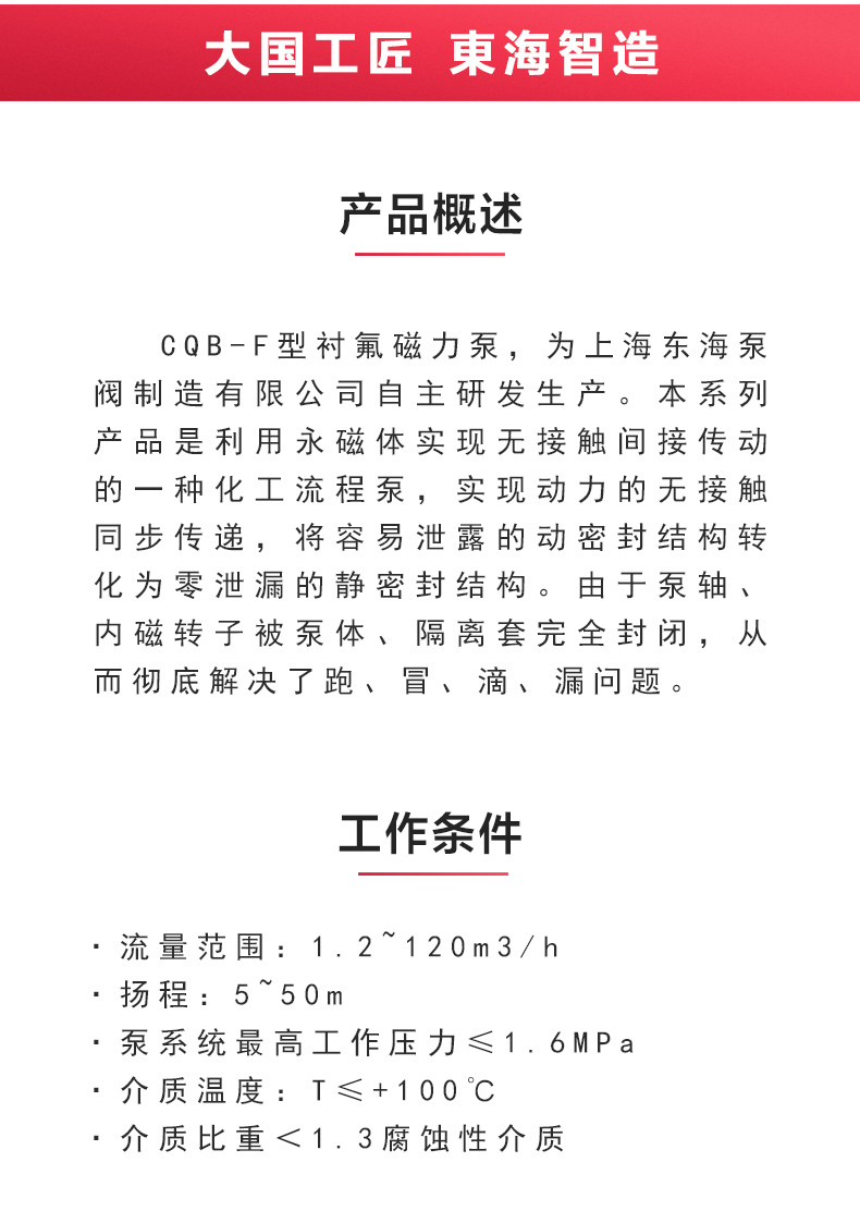 CQB-F型氟塑料磁力安博(中国)_安博电子官方网站概述.jpg