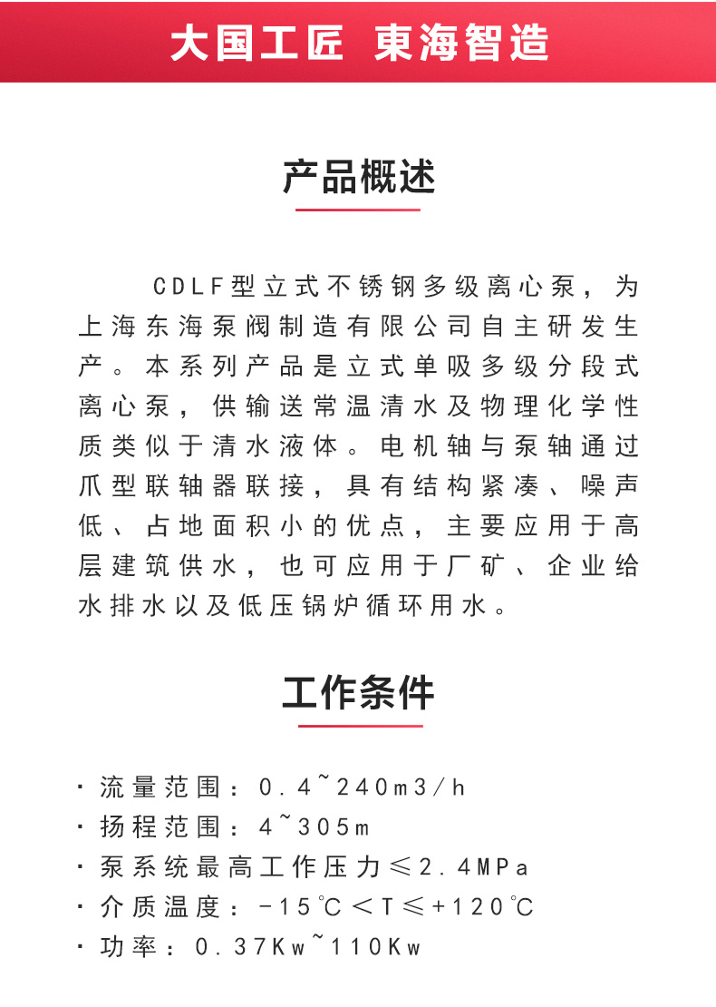 CDLF型立式多级离心安博(中国)_安博电子官方网站概述.jpg