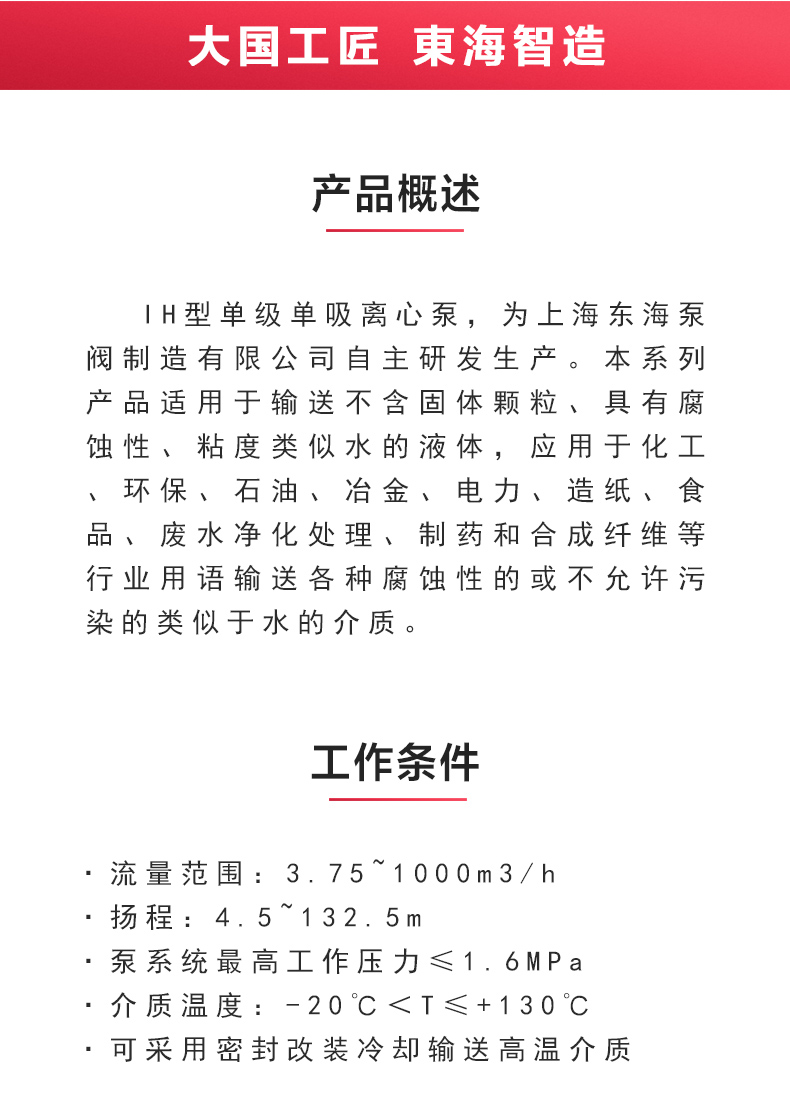 IH型单级单吸离心安博(中国)_02.jpg