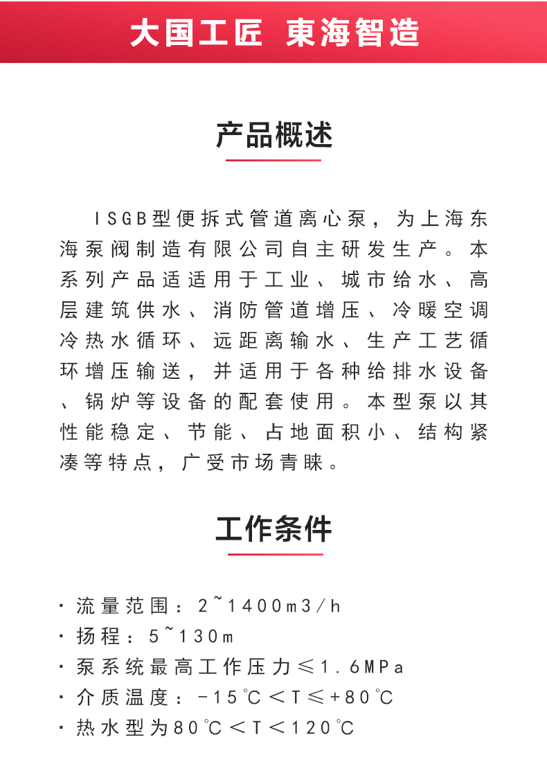 ISGB便拆式管道离心安博(中国)_02.jpg