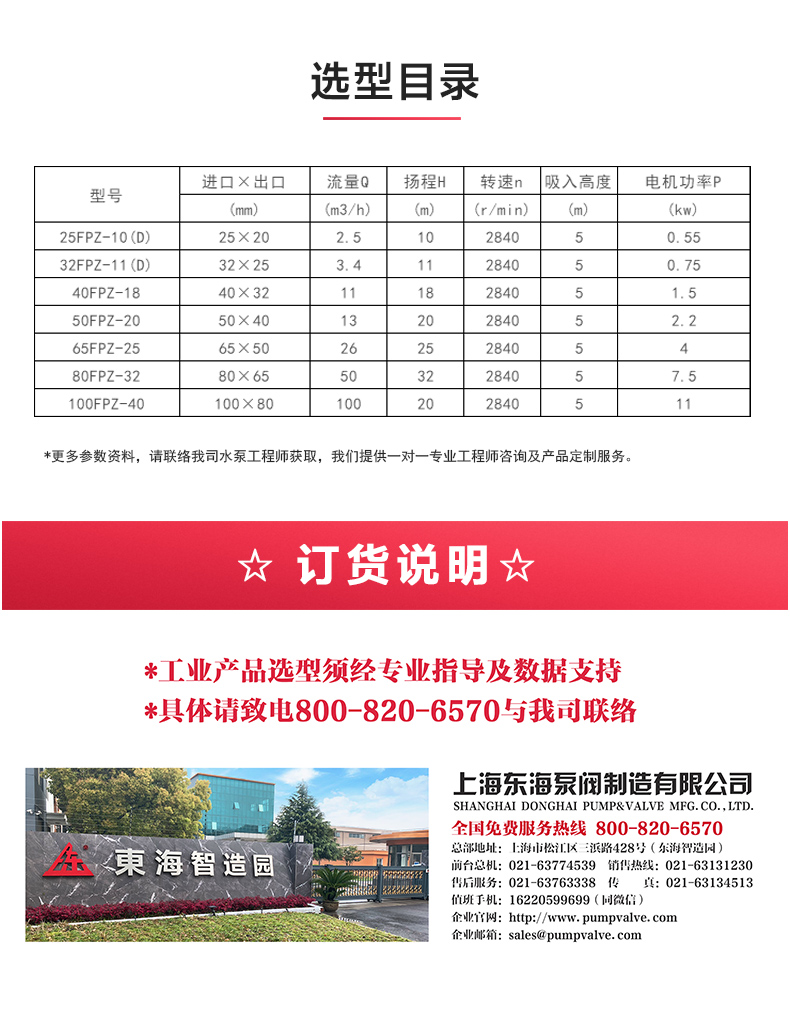 FPZ型耐腐蚀自吸安博(中国)_04.jpg