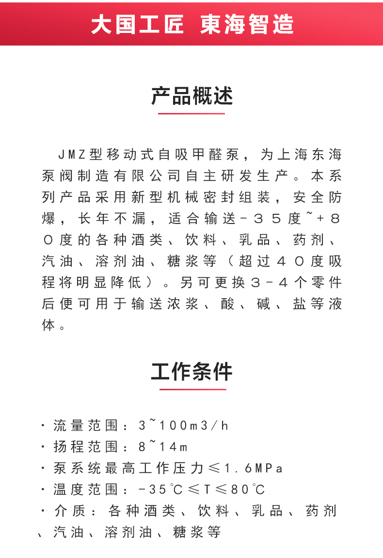 JMZ型移动式自吸酒安博(中国)_02.jpg