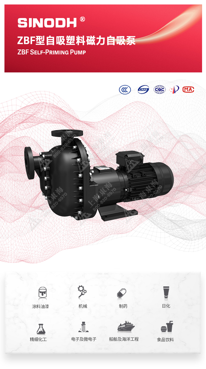 ZBF型自吸塑料磁力自吸安博(中国)_01.jpg