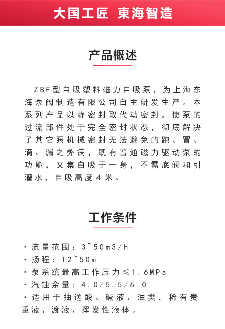 ZBF型自吸塑料磁力自吸安博(中国)_02.jpg