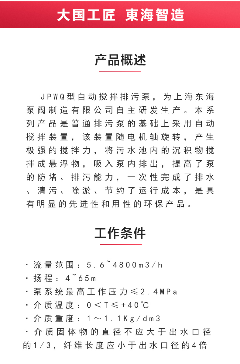 JPWQ型自动搅拌排污安博(中国)_02.jpg