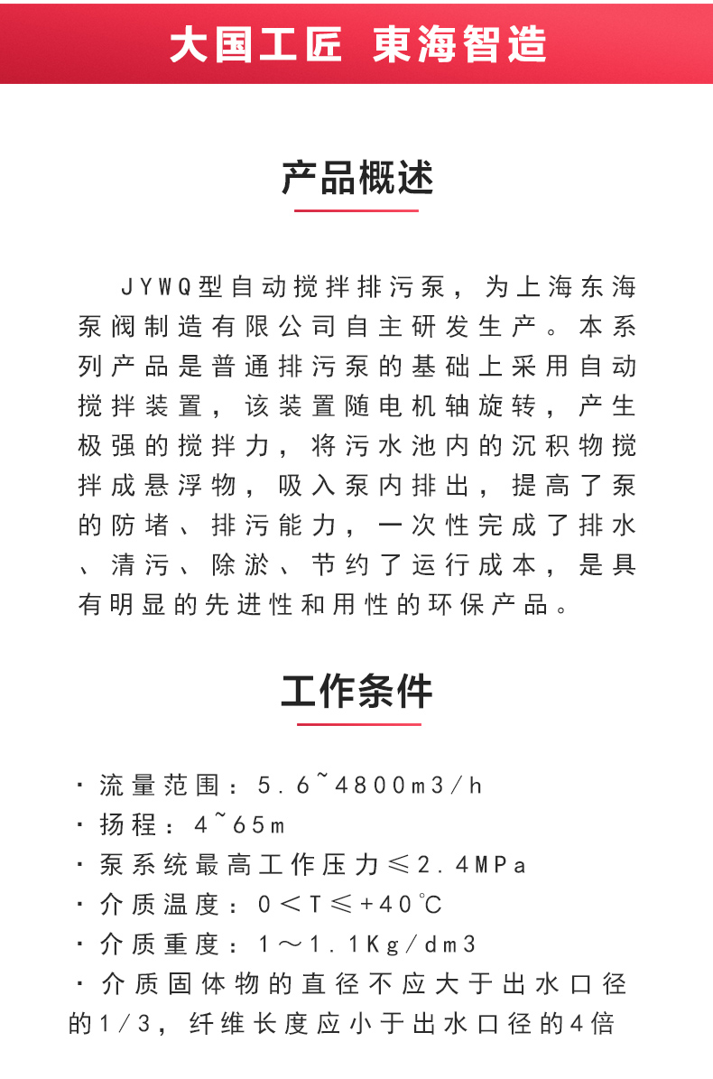 JYWQ型自动搅拌排污安博(中国)_02.jpg