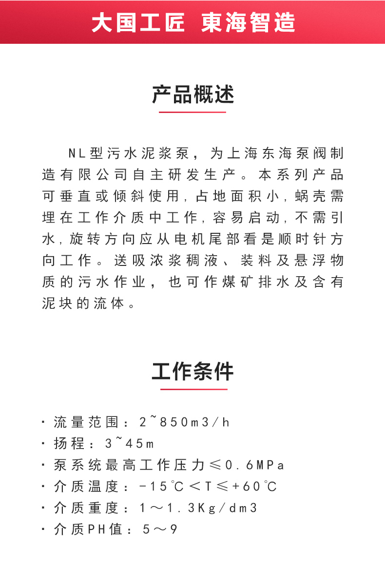 NL型污水泥浆安博(中国)_02.jpg