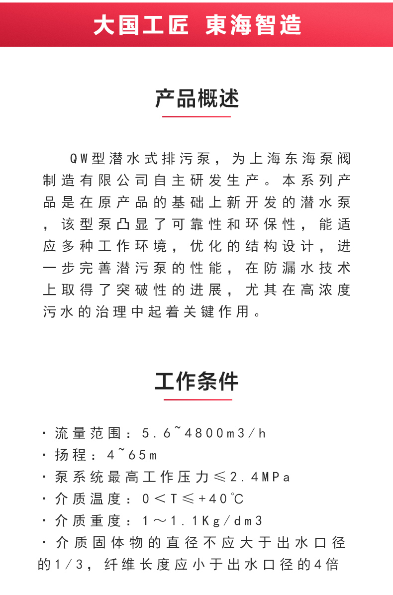 QW型排污安博(中国)_02.jpg