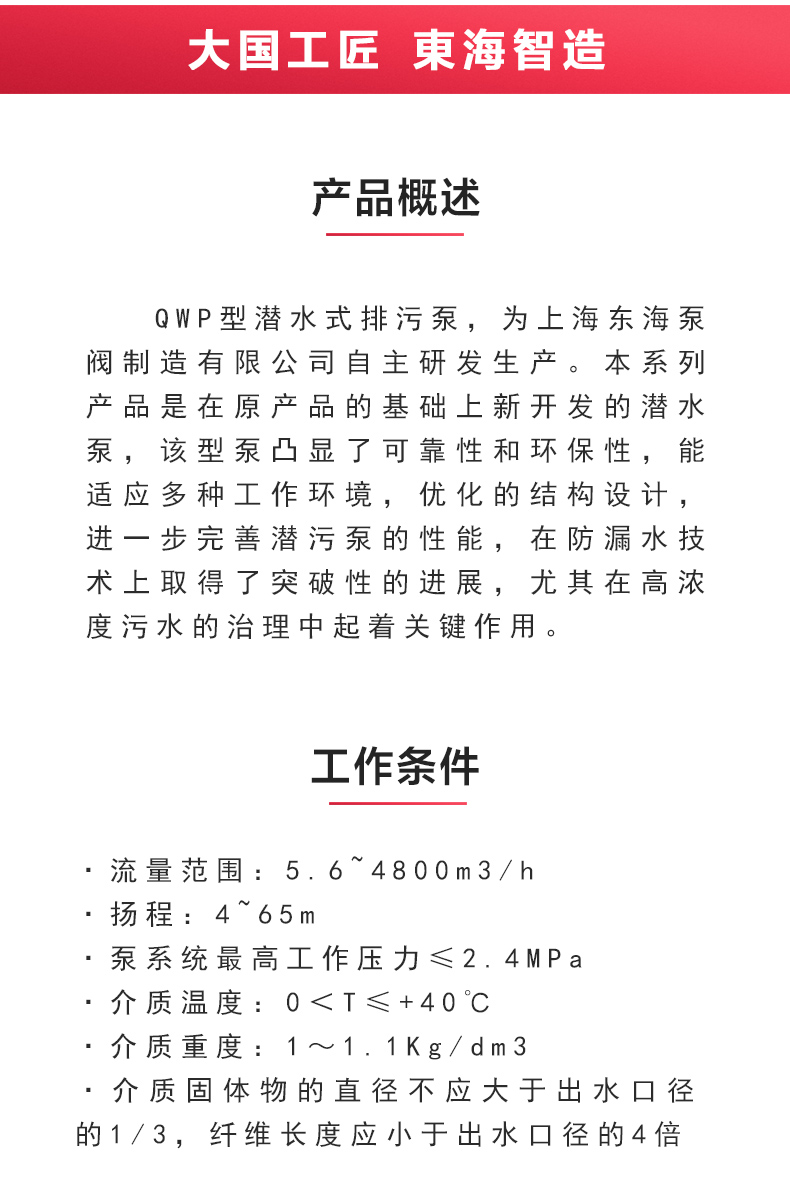 QWP型排污安博(中国)_02.jpg
