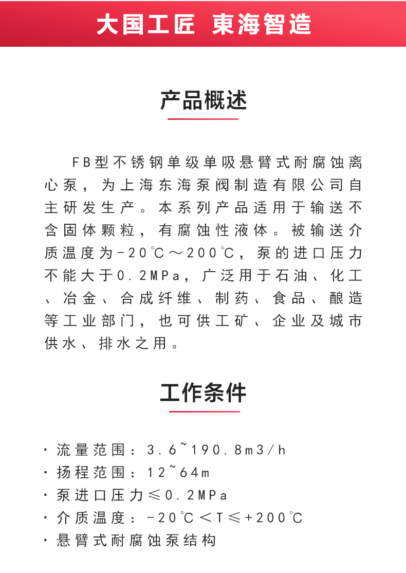 FB型不锈钢耐腐蚀离心安博(中国)_02.jpg