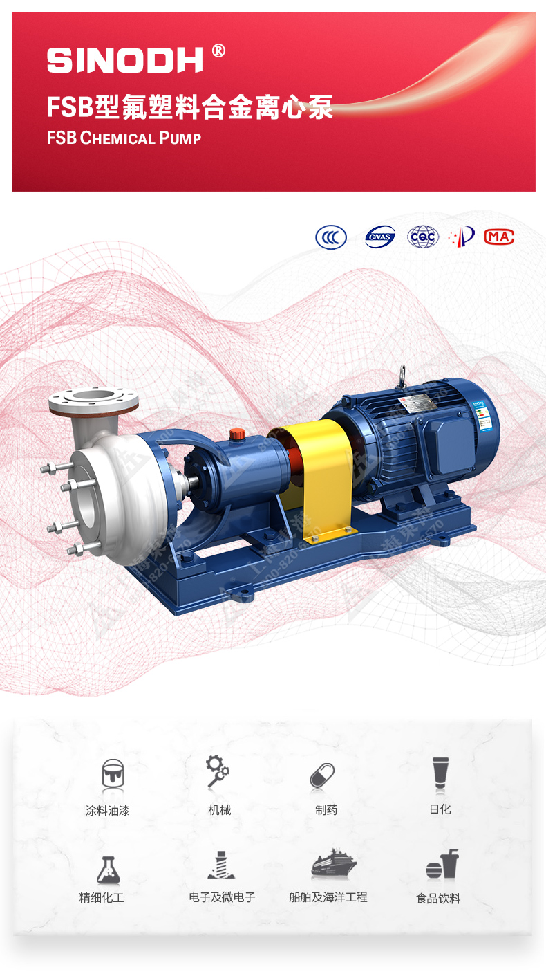 FSB型氟塑料离心安博(中国)_01.jpg