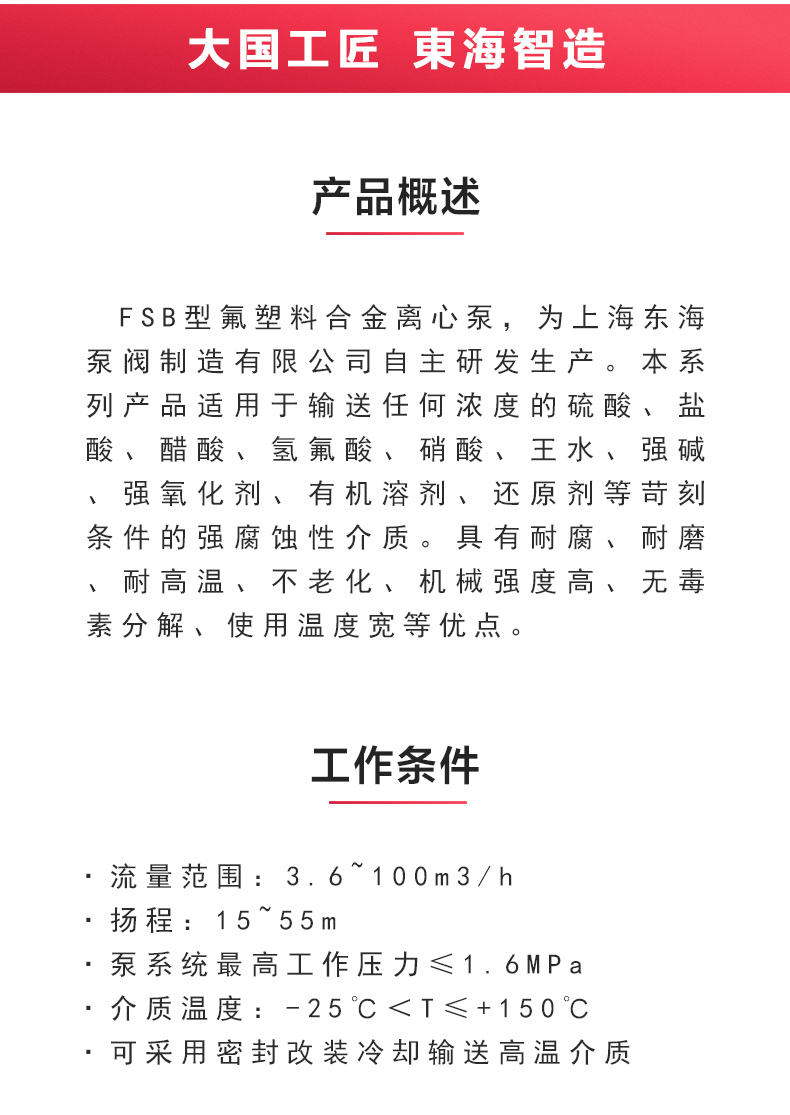 FSB型氟塑料离心安博(中国)_02.jpg