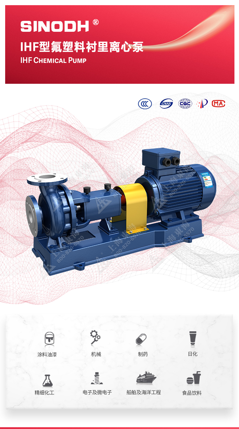 IHF型氟塑料衬里离心安博(中国)_01.jpg