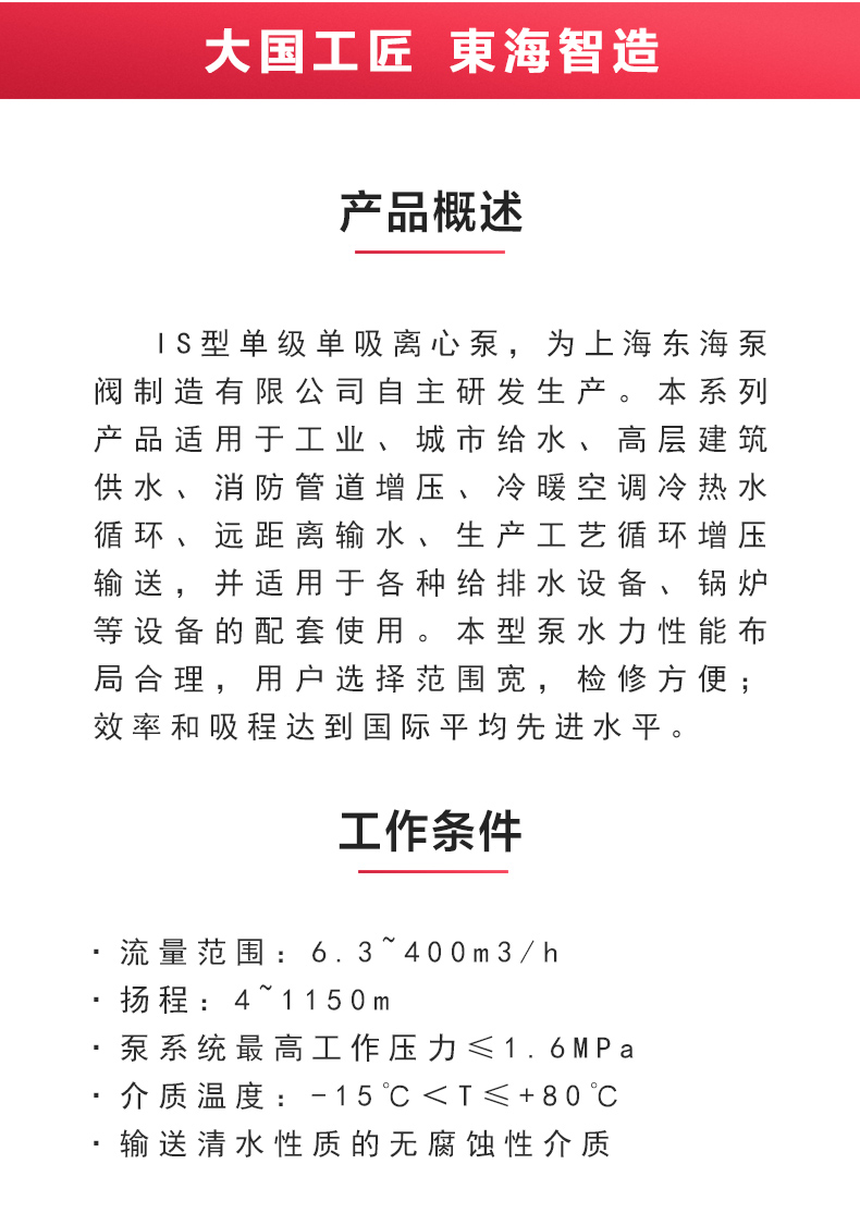 IS型单级单吸离心安博(中国)_02.jpg