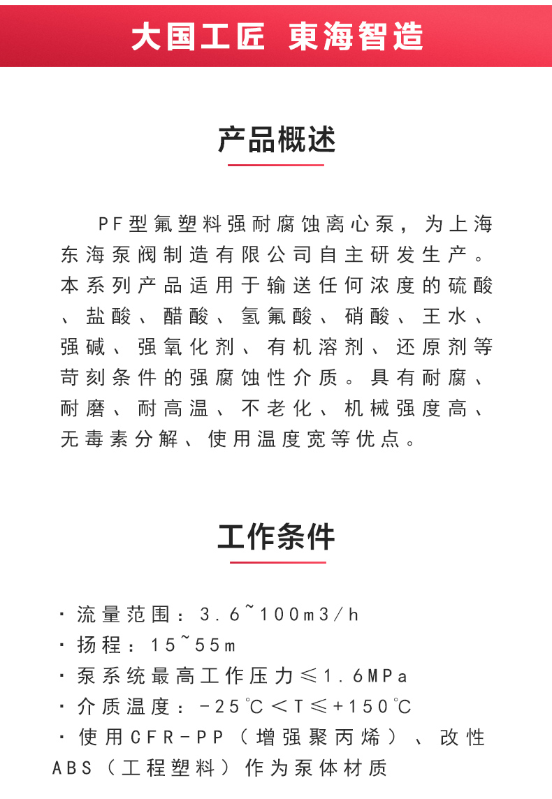 PF型氟塑料强耐腐蚀离心安博(中国)_02.jpg