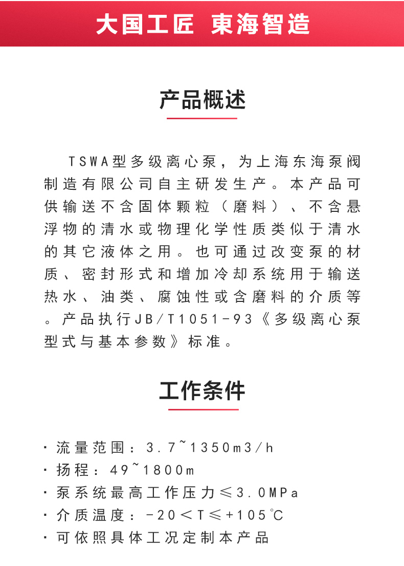 TSWA型卧式多级安博(中国)_02.jpg
