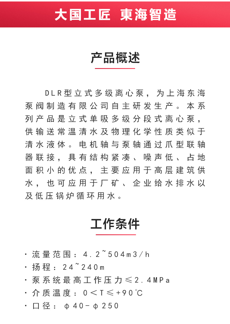 DLR型立式多级离心安博(中国)_02.jpg