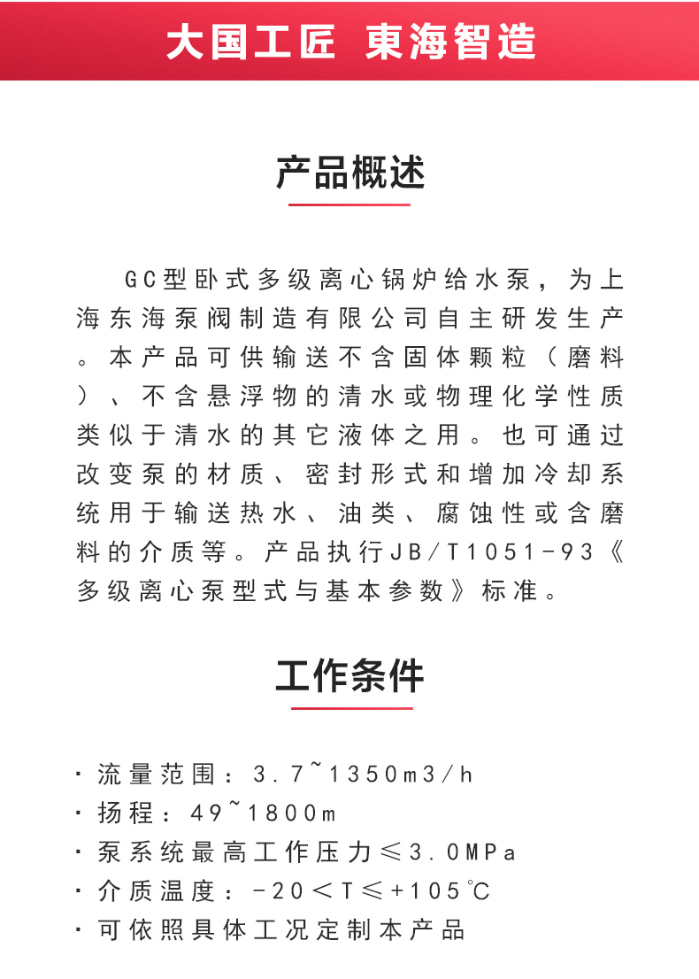 GC型卧式多级安博(中国)_02.jpg