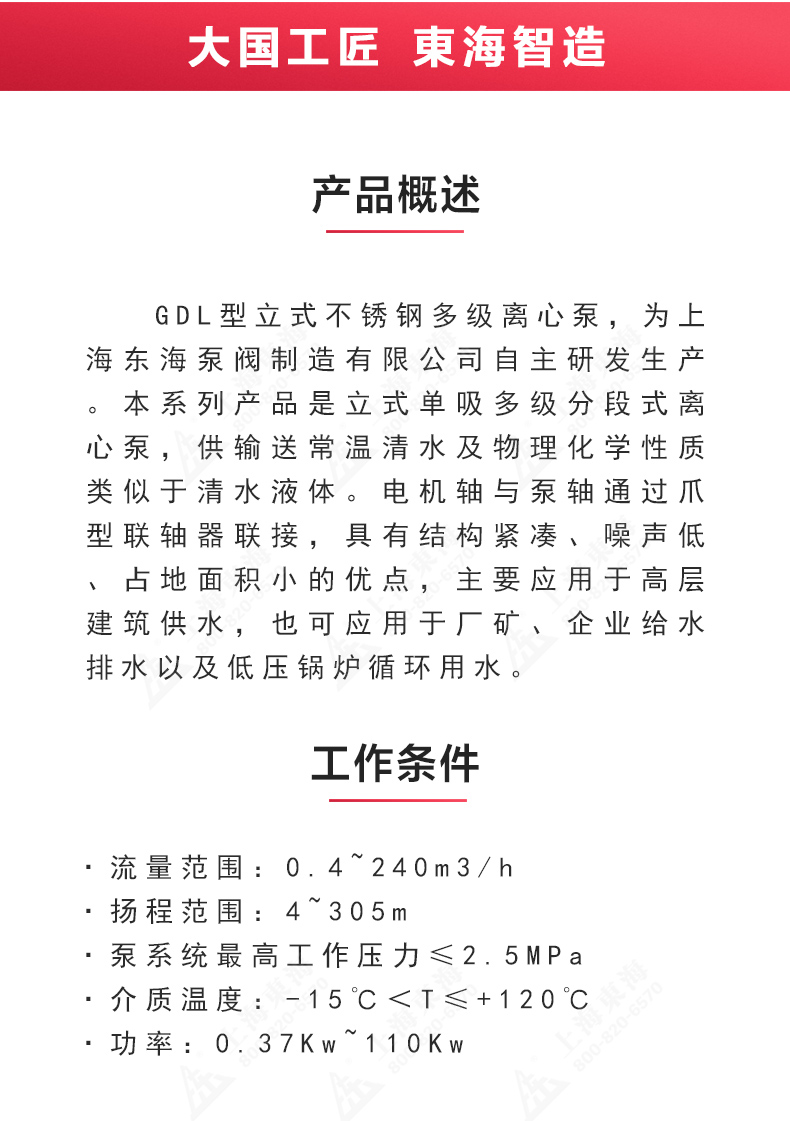 GDL型立式多级离心安博(中国)_02.jpg