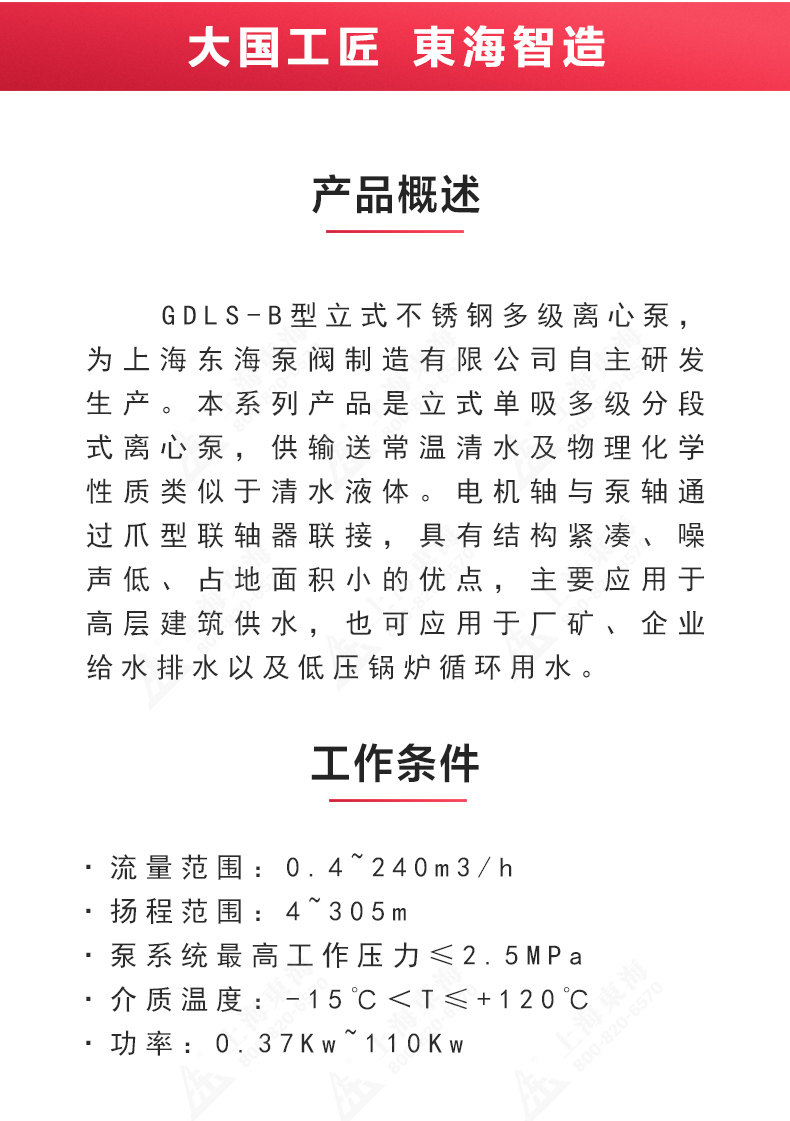 GDLS-B型立式多级离心安博(中国)_02.jpg