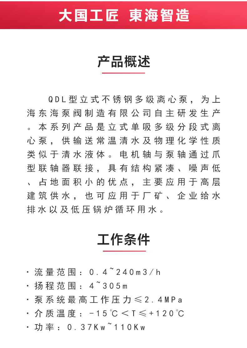 QDL型立式多级离心安博(中国)_02.jpg