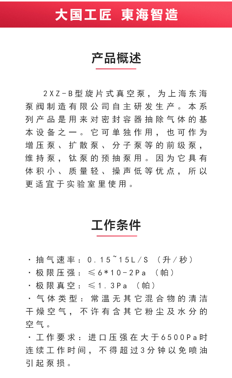 2XZ-B型旋片式真空安博(中国)_02.jpg