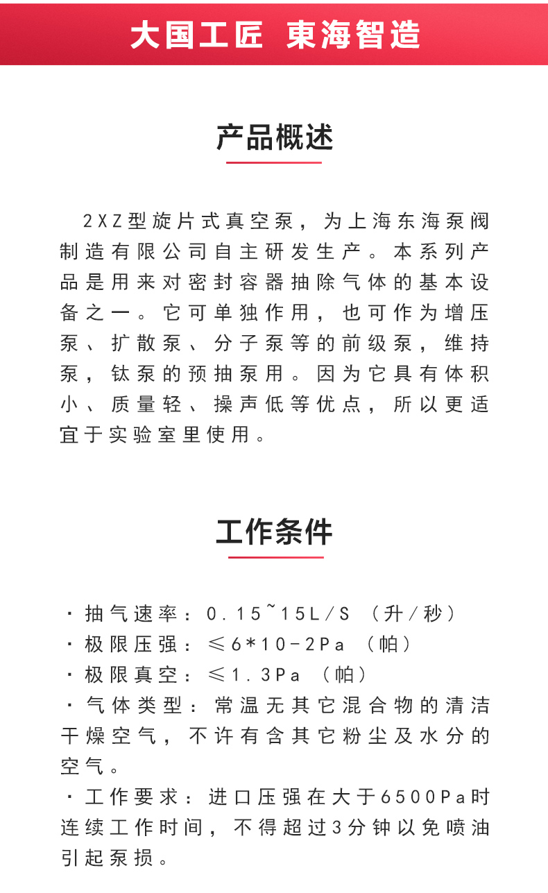 2XZ型旋片式真空安博(中国)_02.jpg