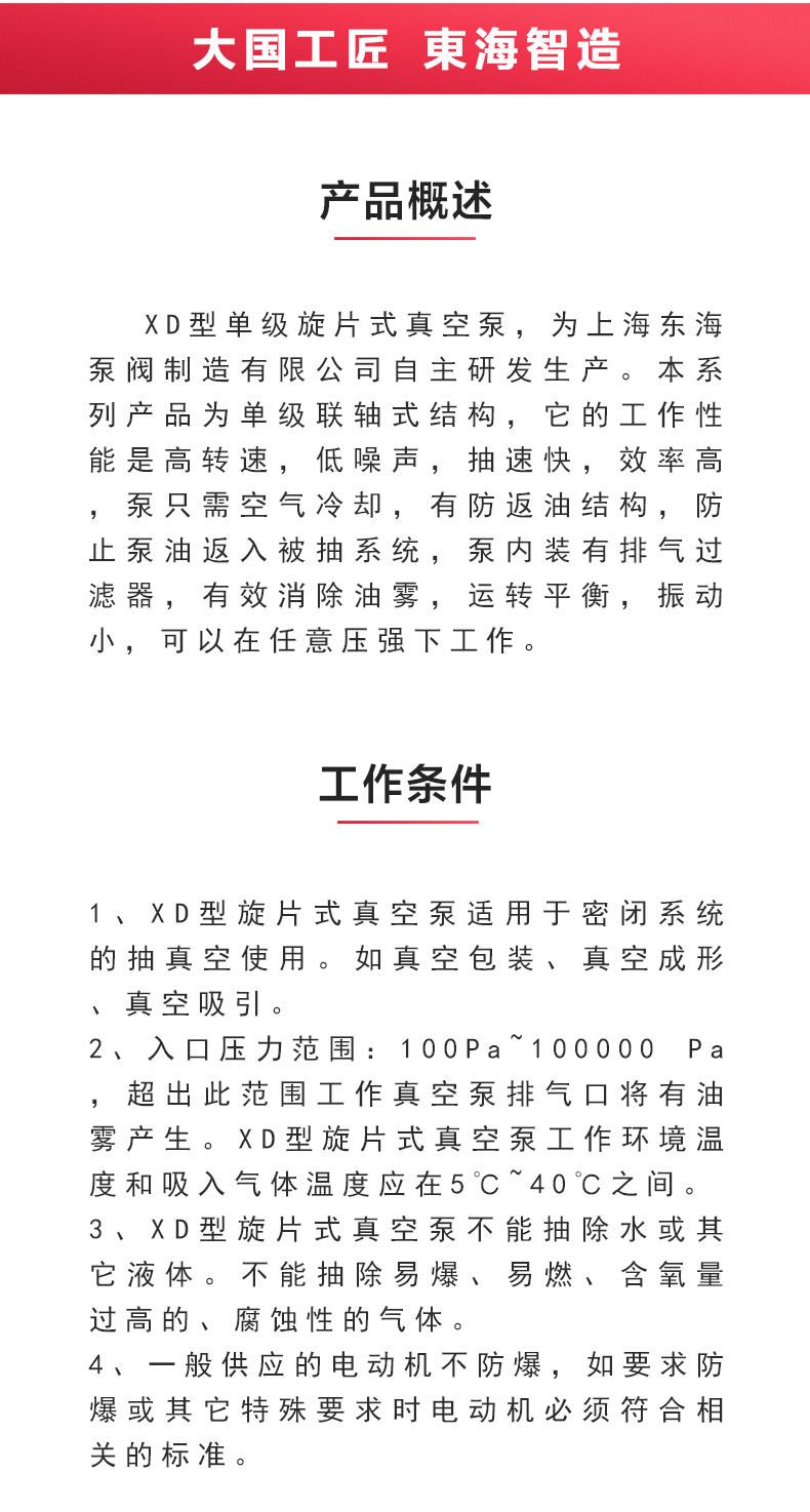 XD型单级旋片式真空安博(中国)_02.jpg
